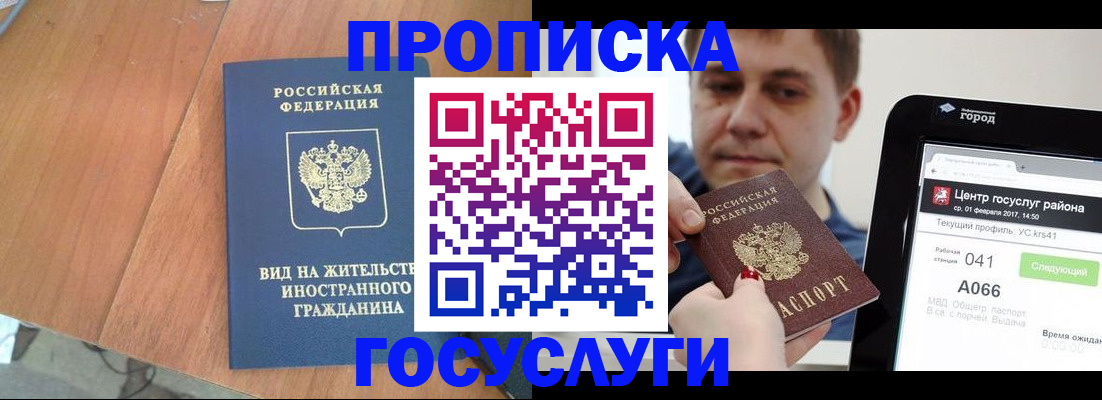 прописка гарантия в Дедовске
