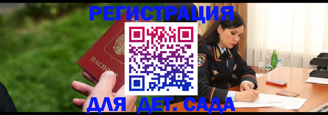 прописка для военкомата в Дедовске