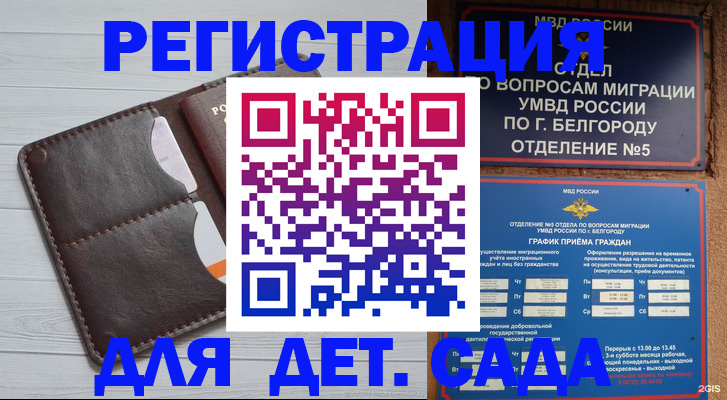 прописка регистрация в Дедовске