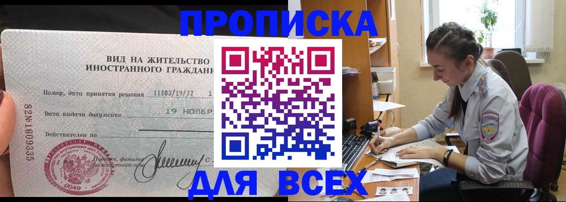 прописка для школы в Дедовске